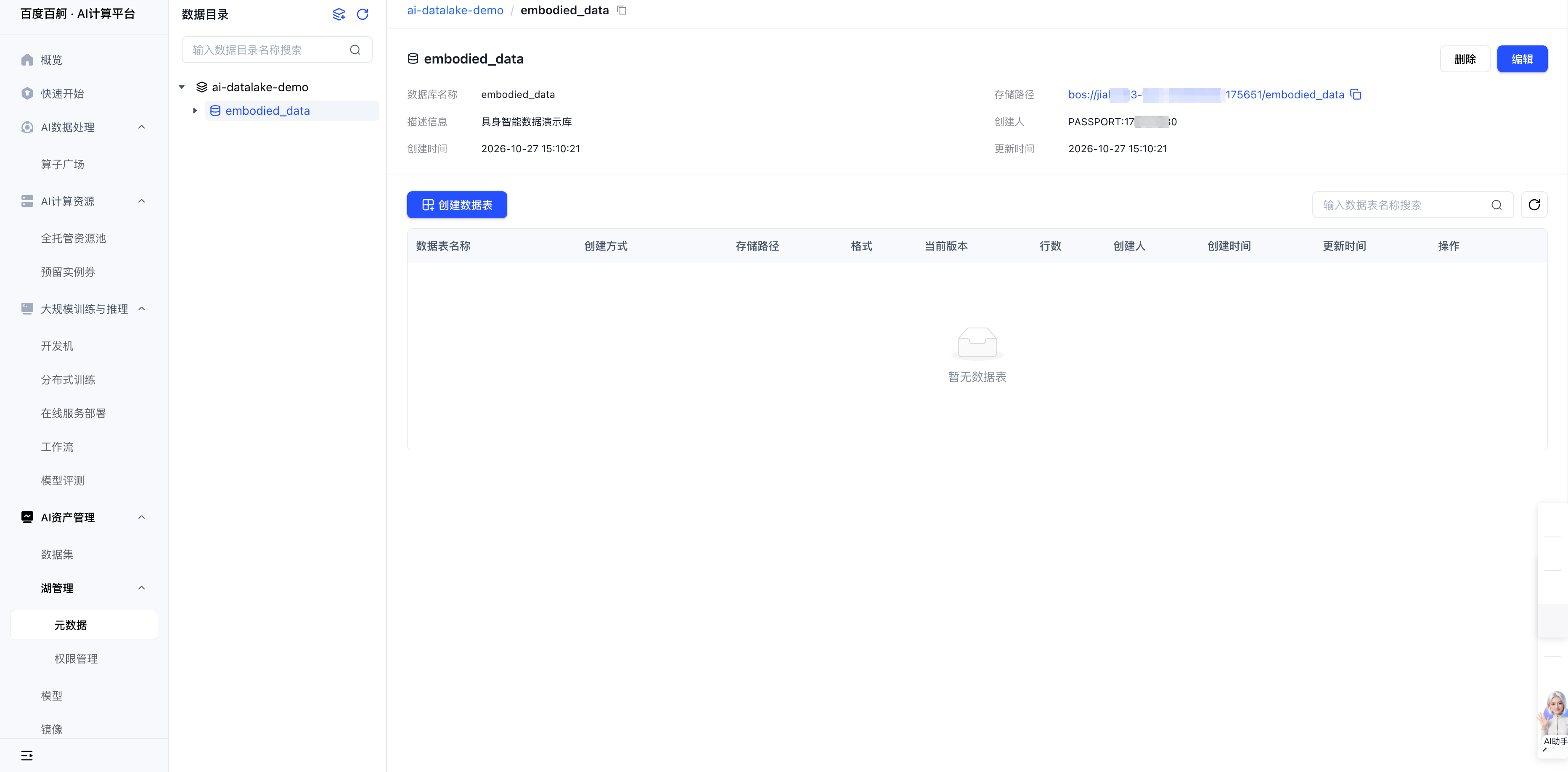 数据库内暂无数据表