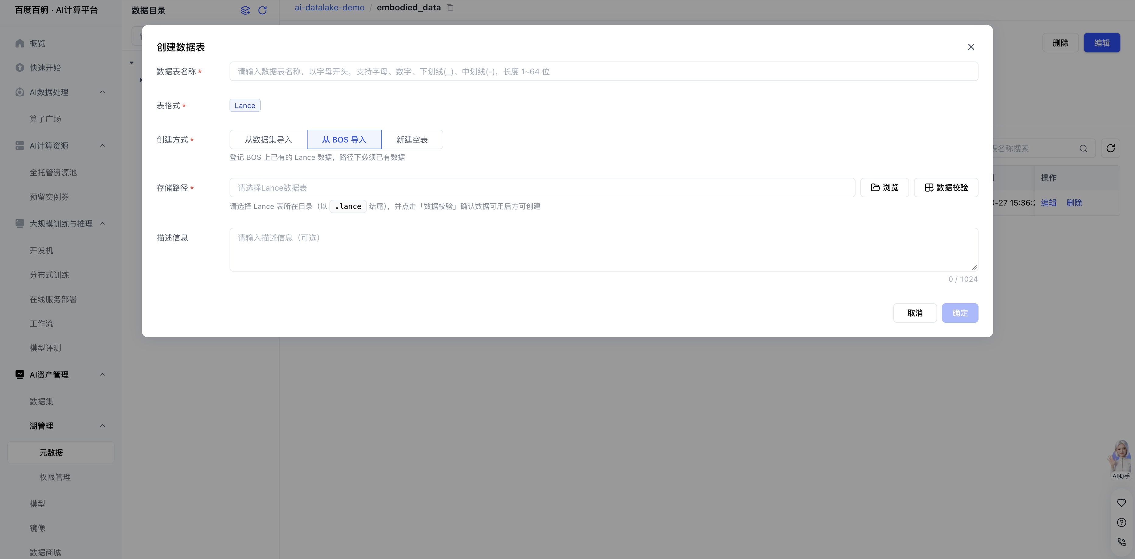 从 BOS 导入模式