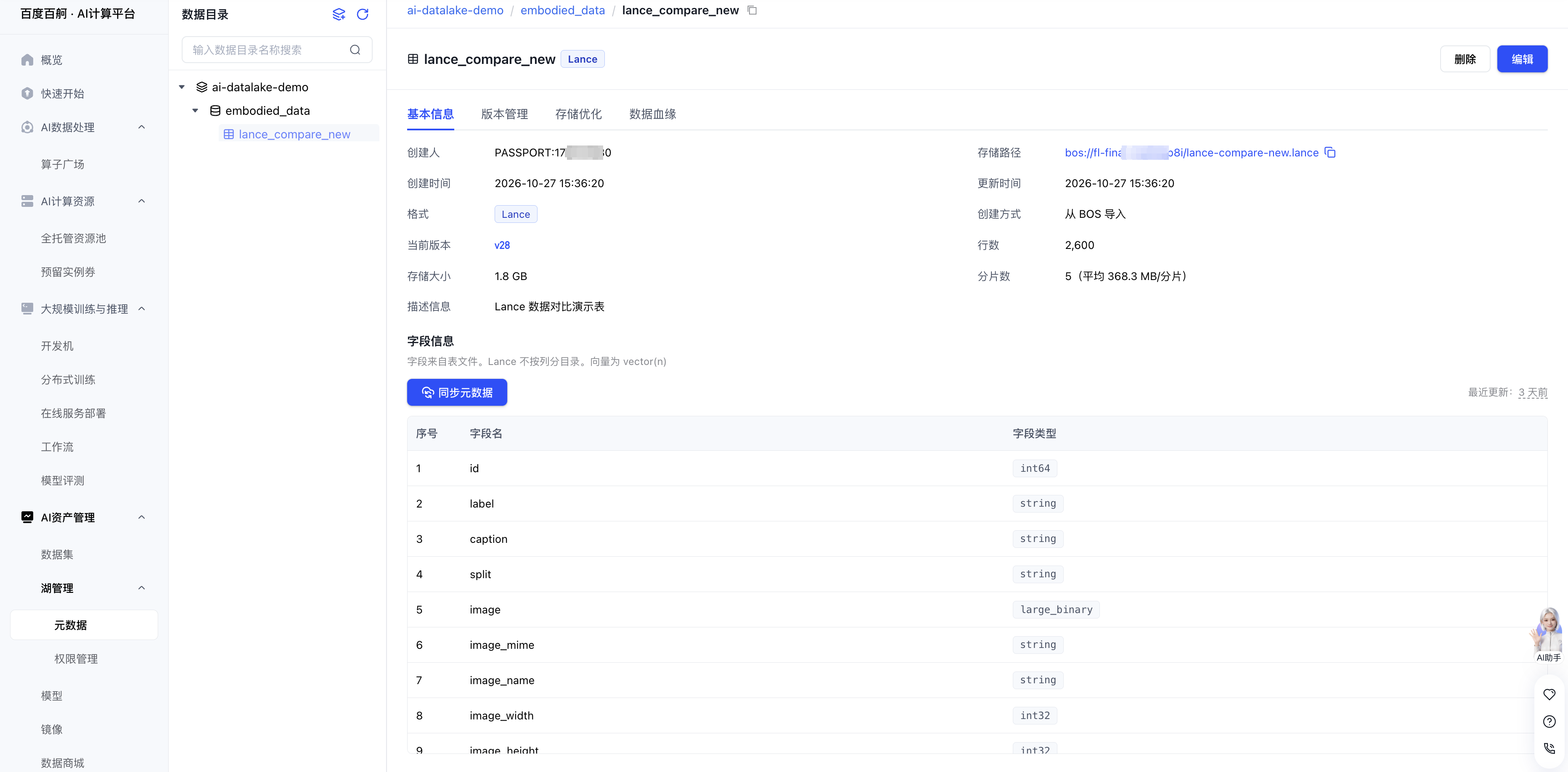 数据表详情