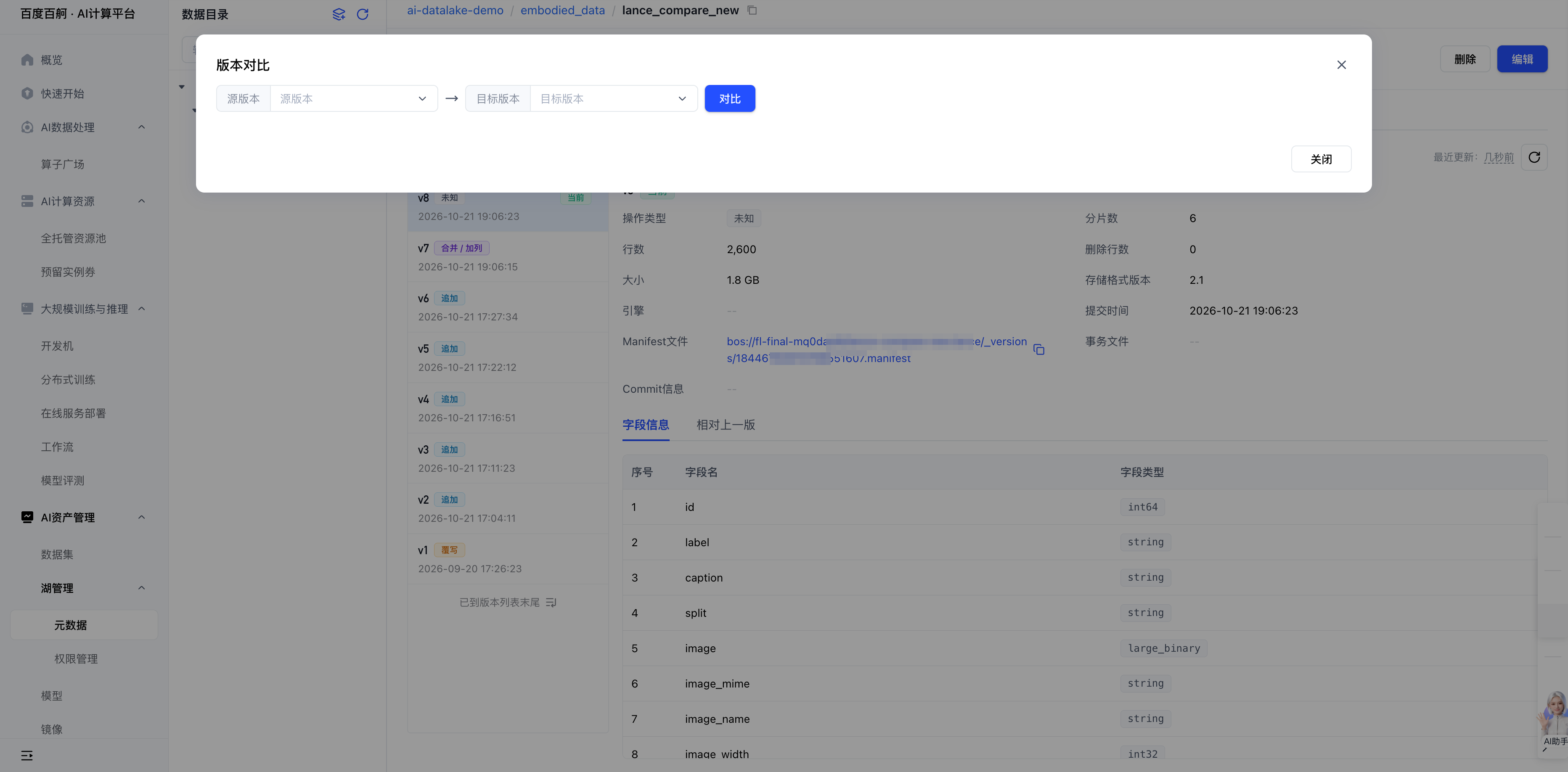 版本对比