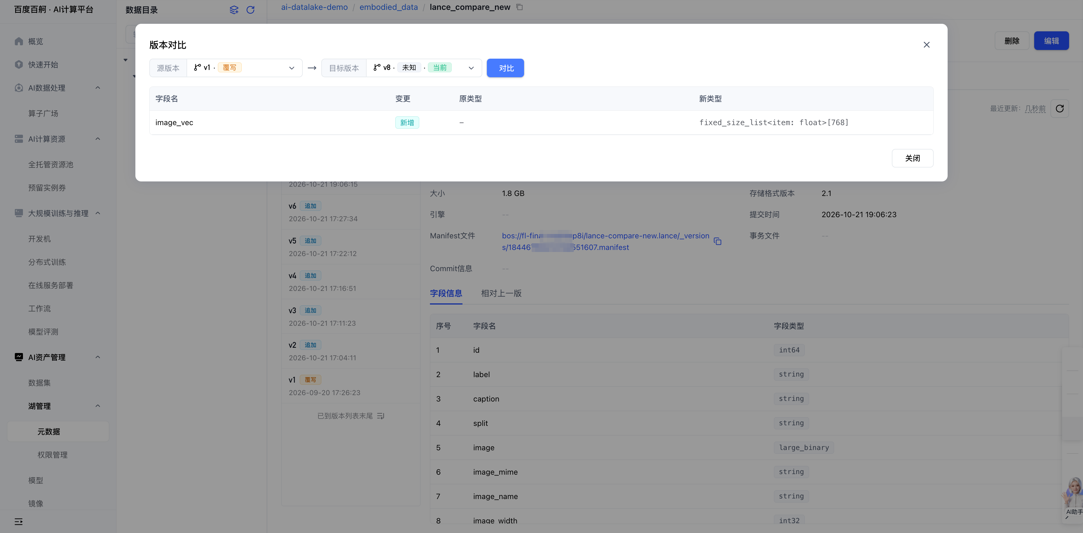版本对比结果