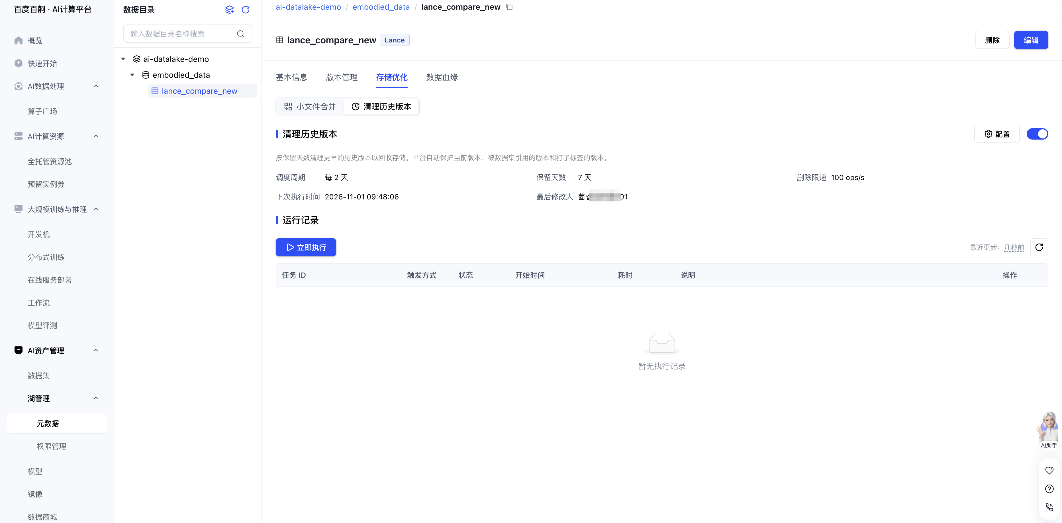 清理历史版本