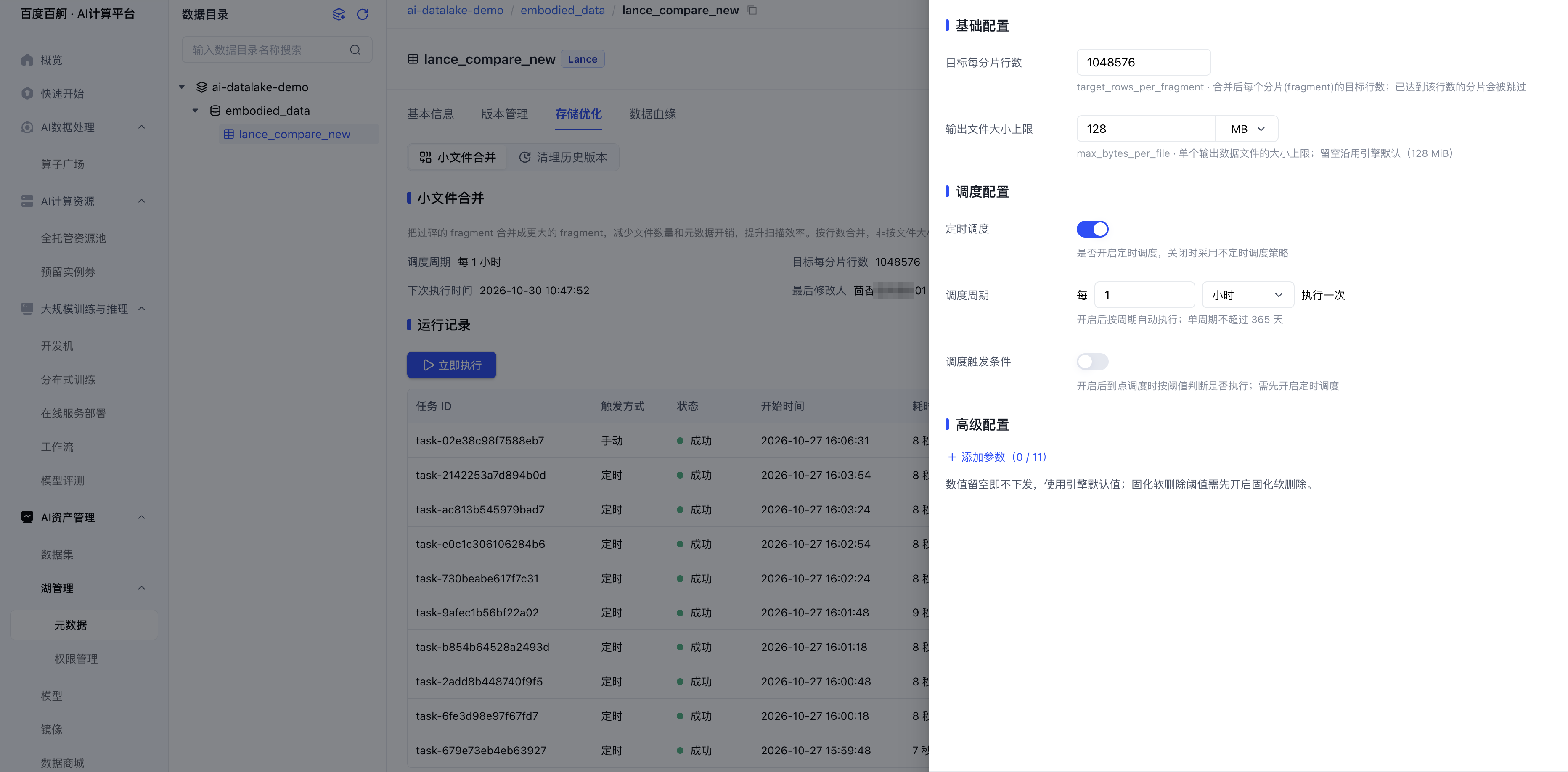编辑小文件合并配置