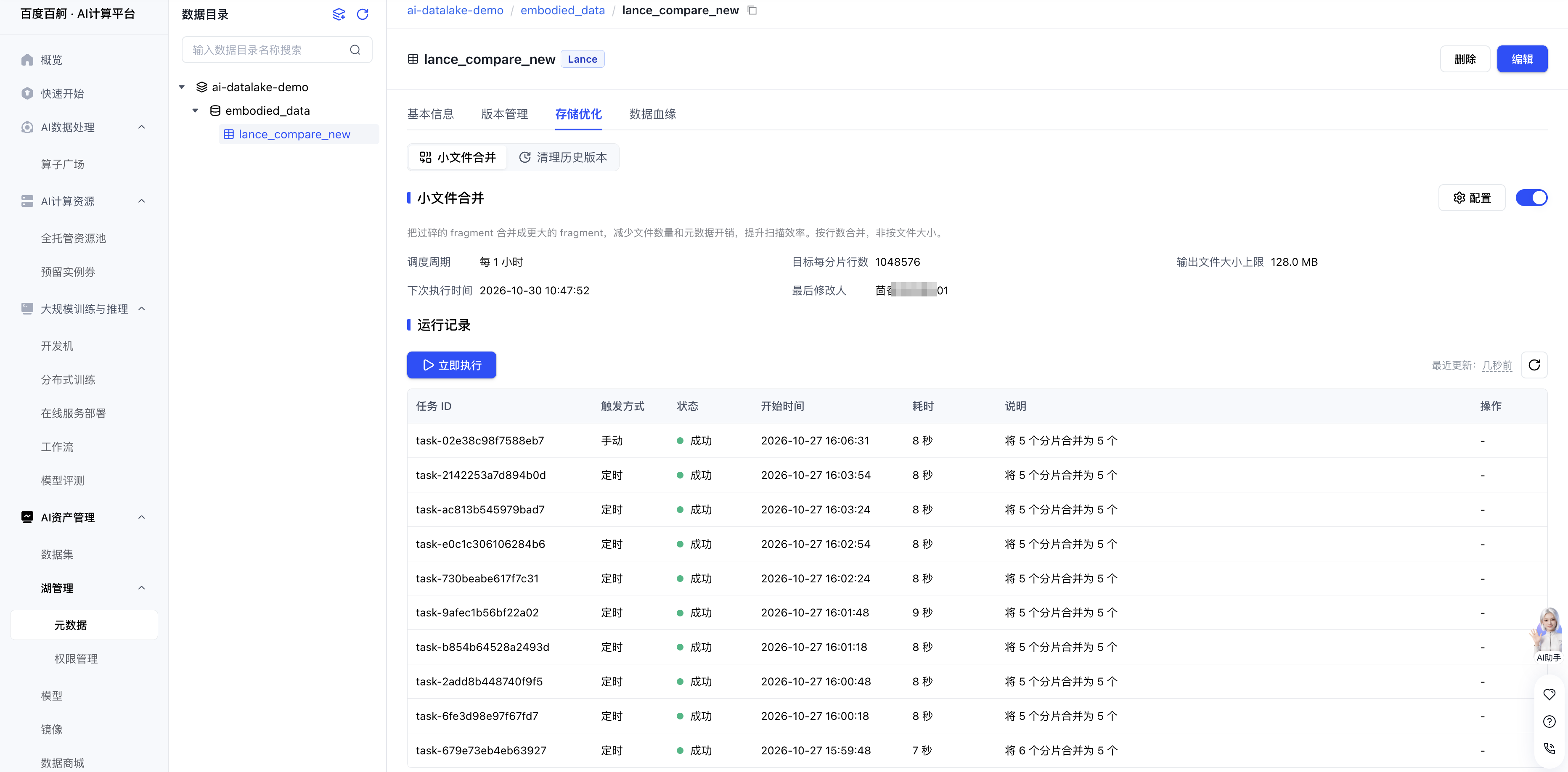 小文件合并已开启
