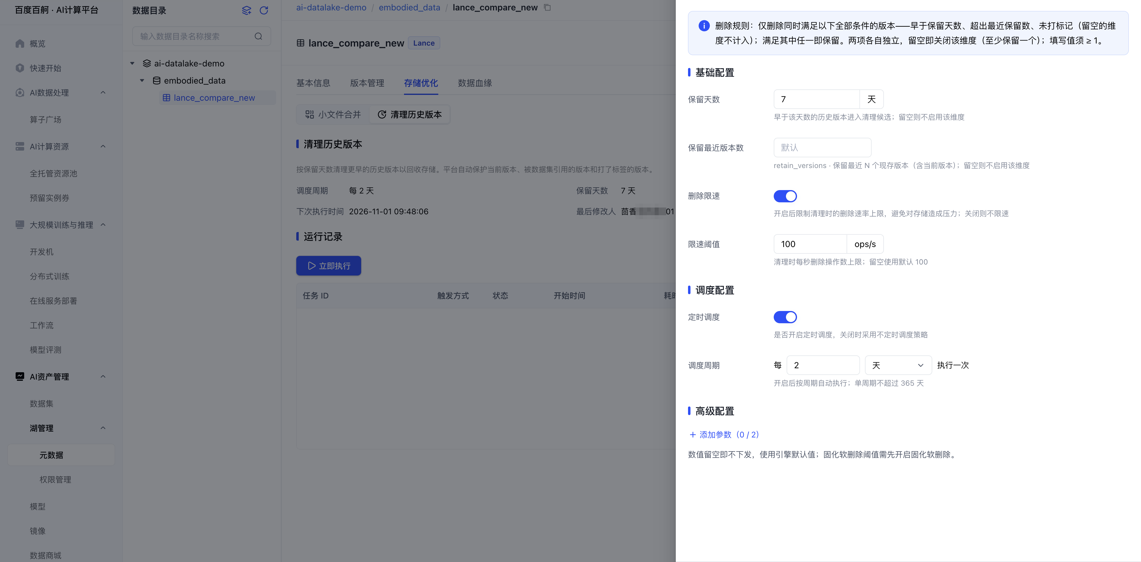 编辑清理历史版本配置