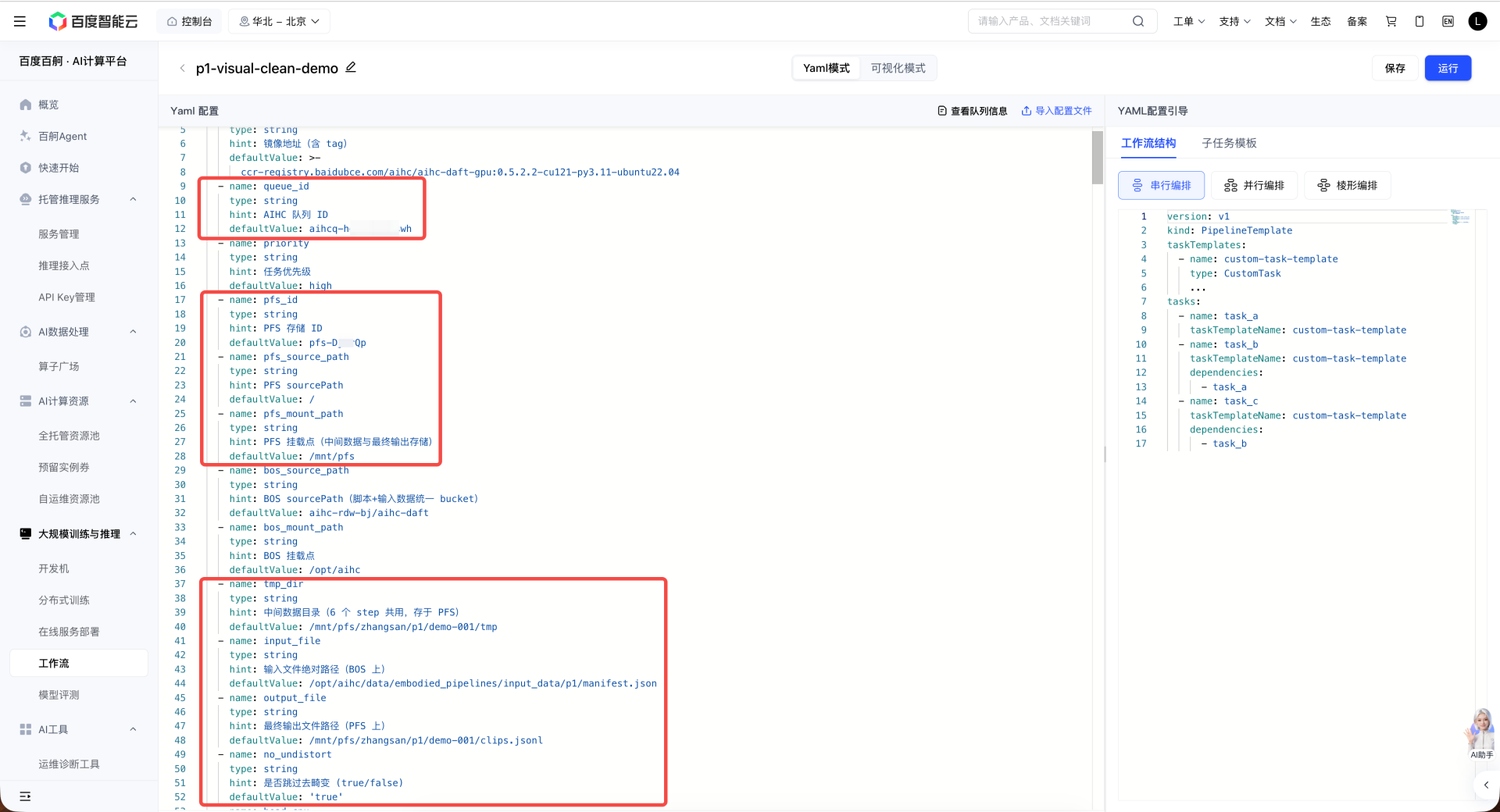 Yaml 模式.png