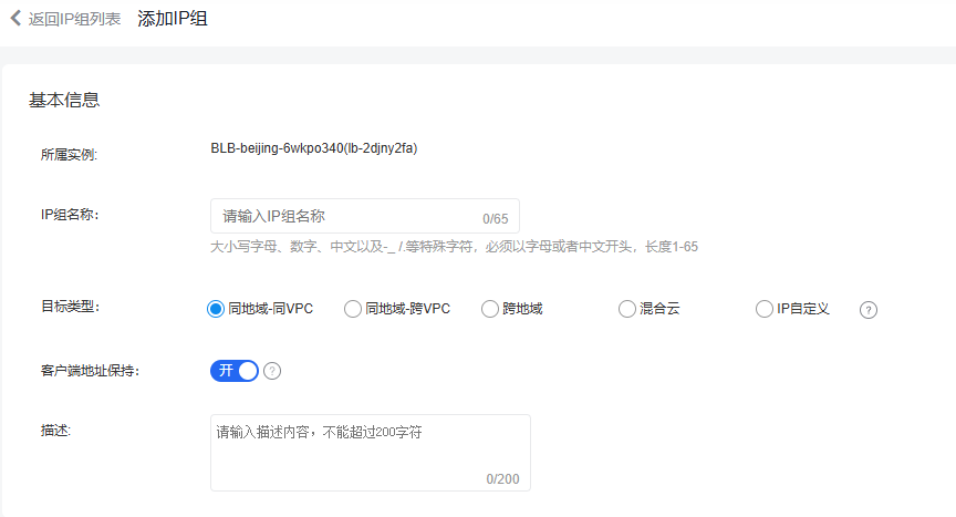 IP组地址保持.png