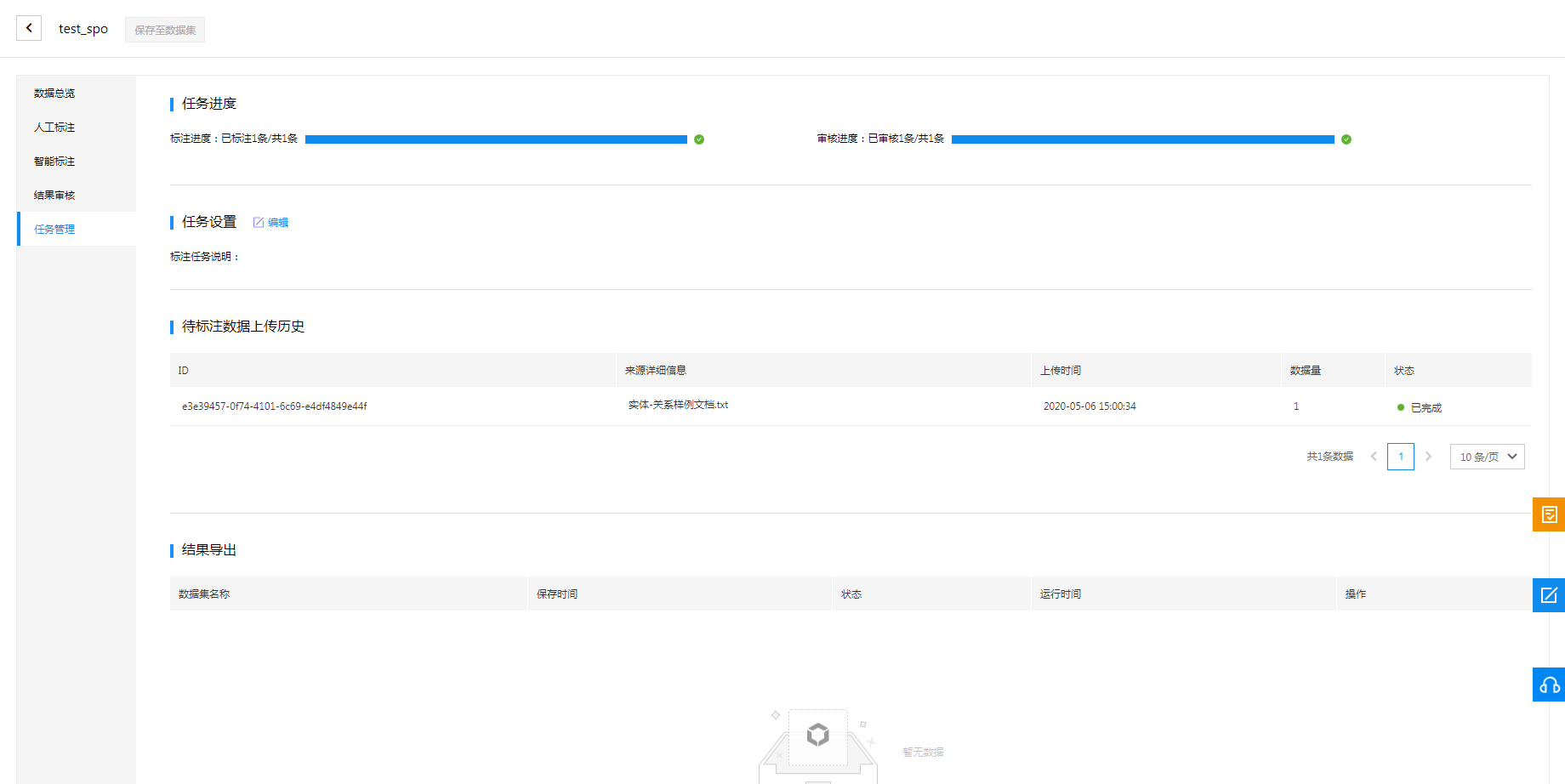 bml 全功能ai开发平台 - 数据标注 | 百度智能云文档