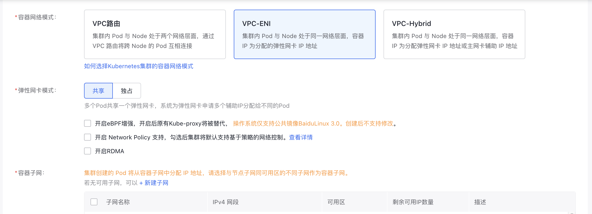 创建VPC-ENI.jpg