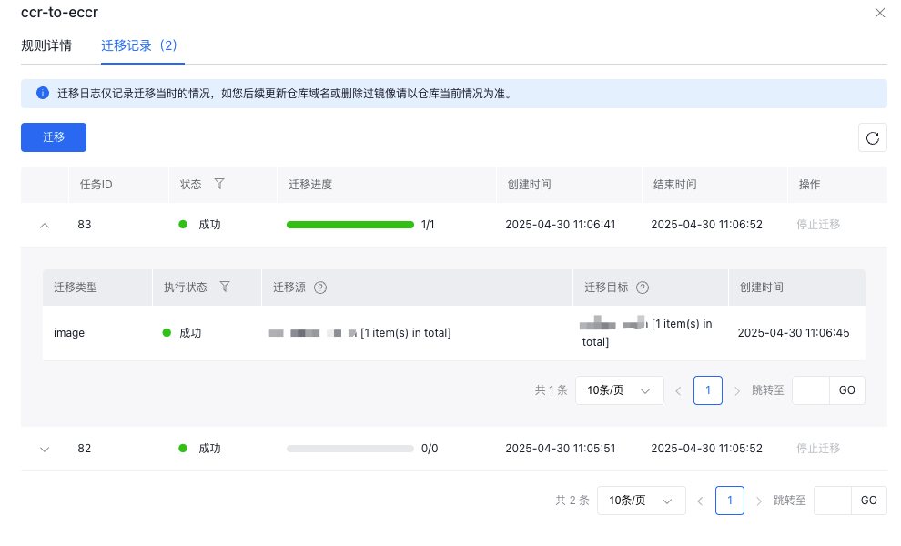 迁移记录.png