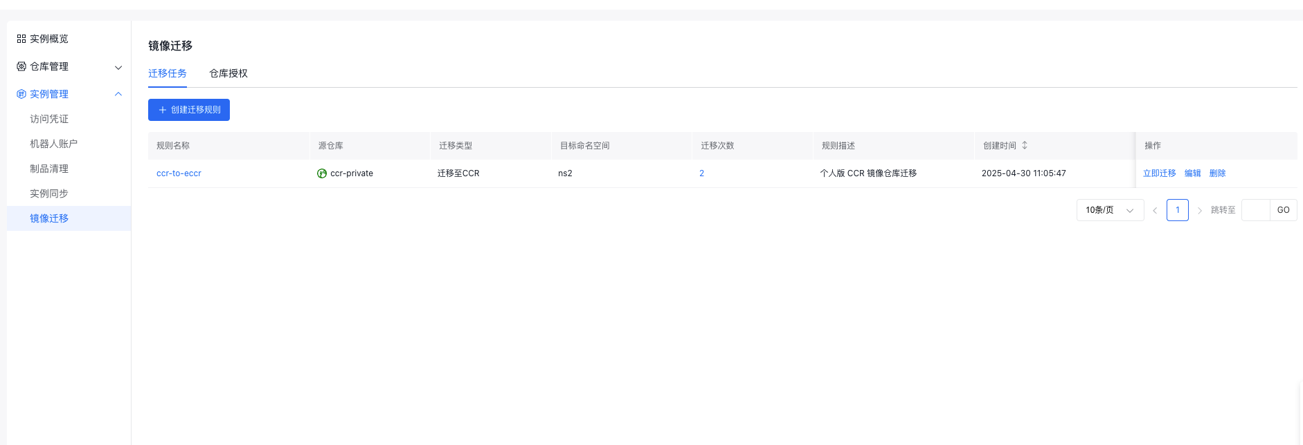迁移任务列表.png