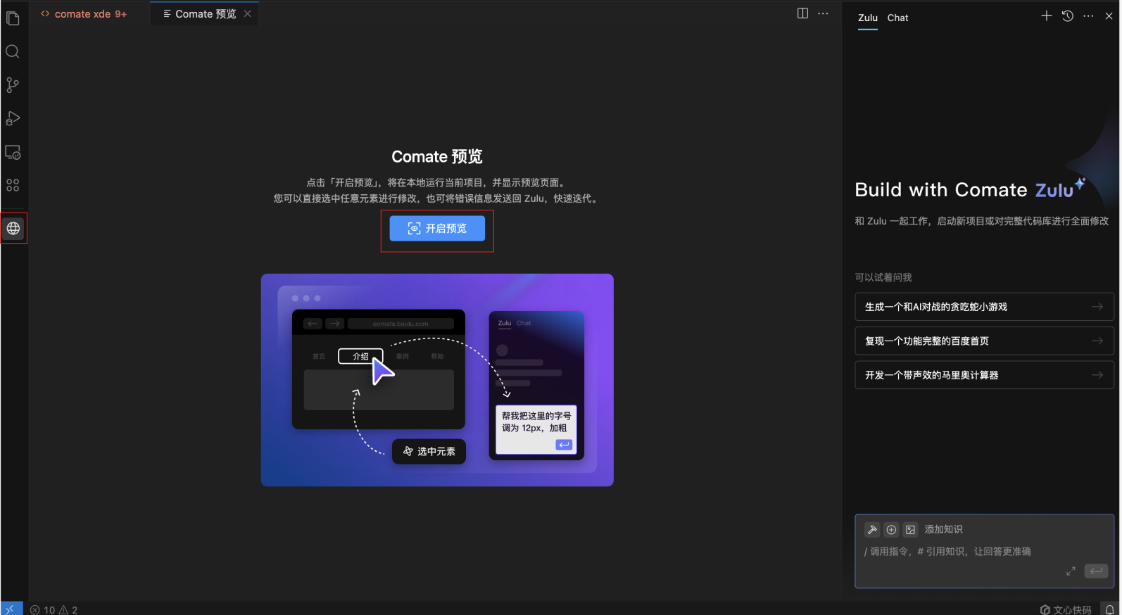 1 开启预览.png