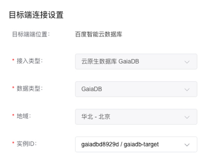 目标端GaiaDB信息.jpg