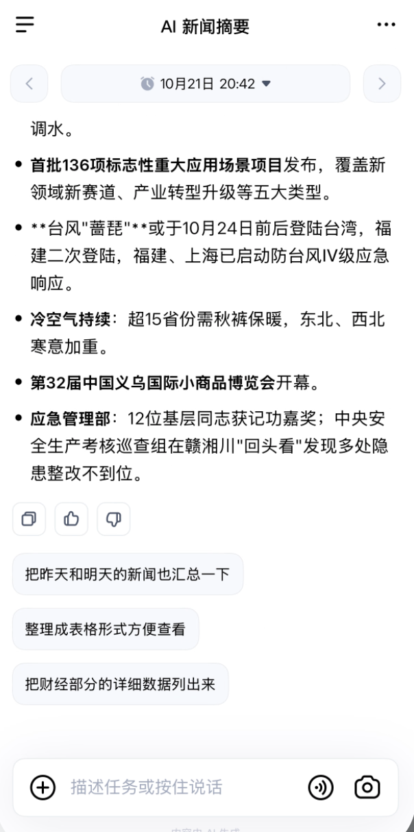 自动化任务详情及执行记录