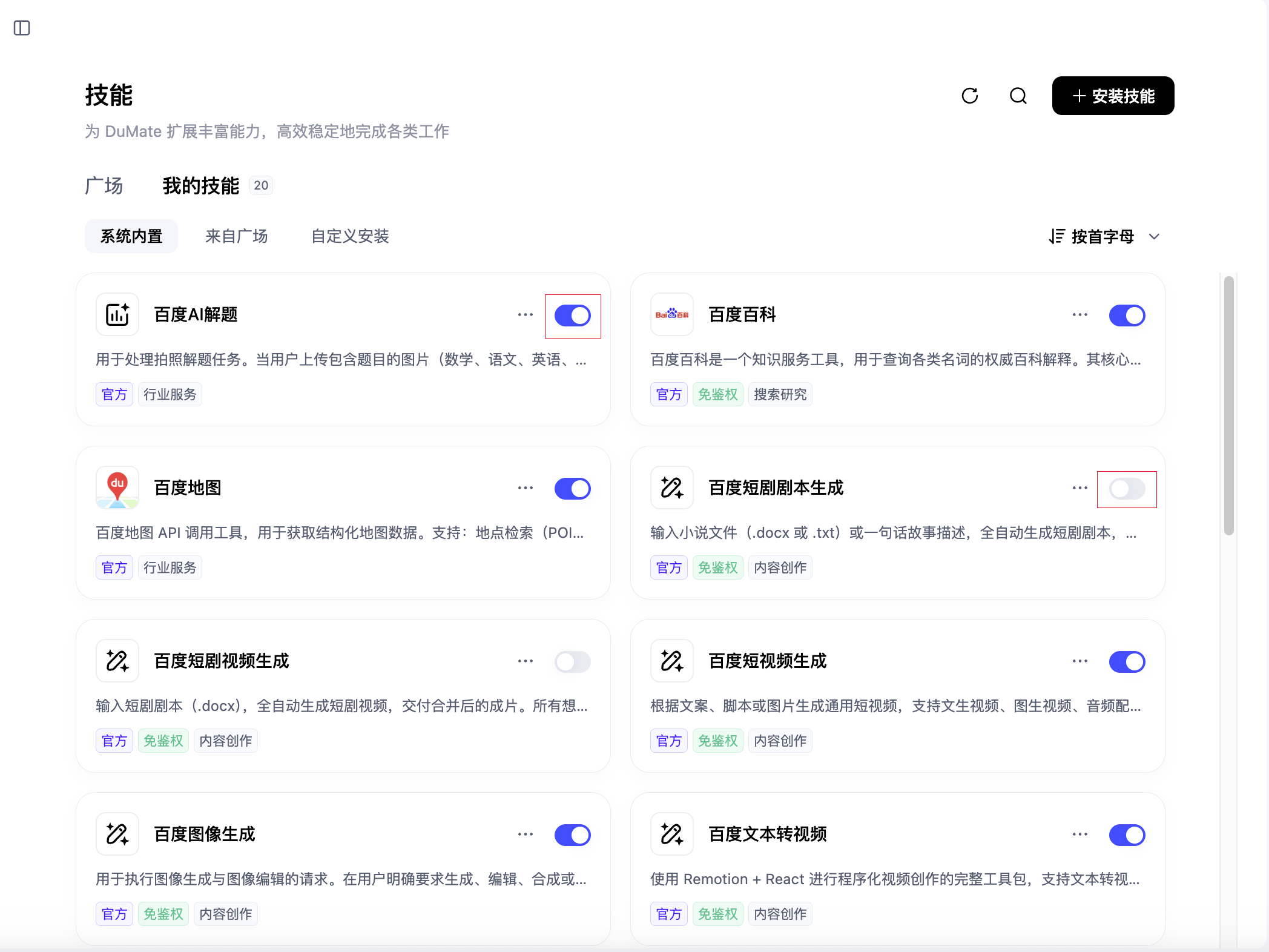 自定义安装