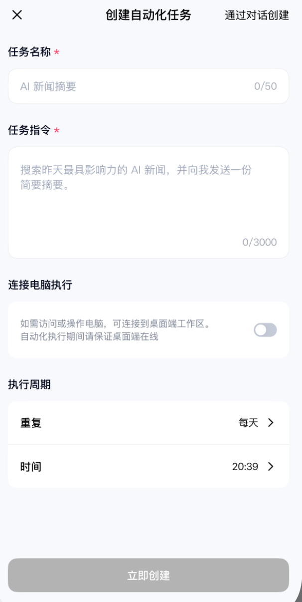 创建自动化任务