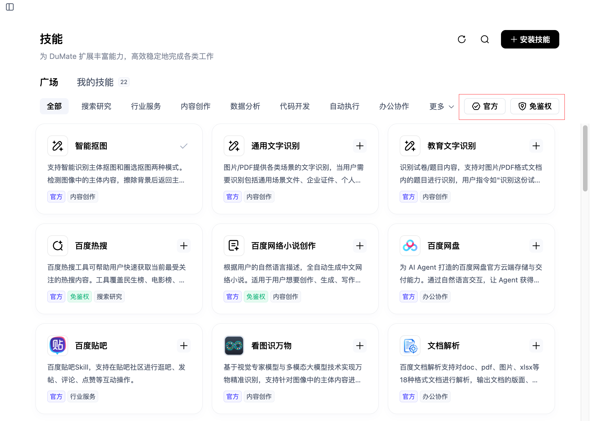 技能广场示例