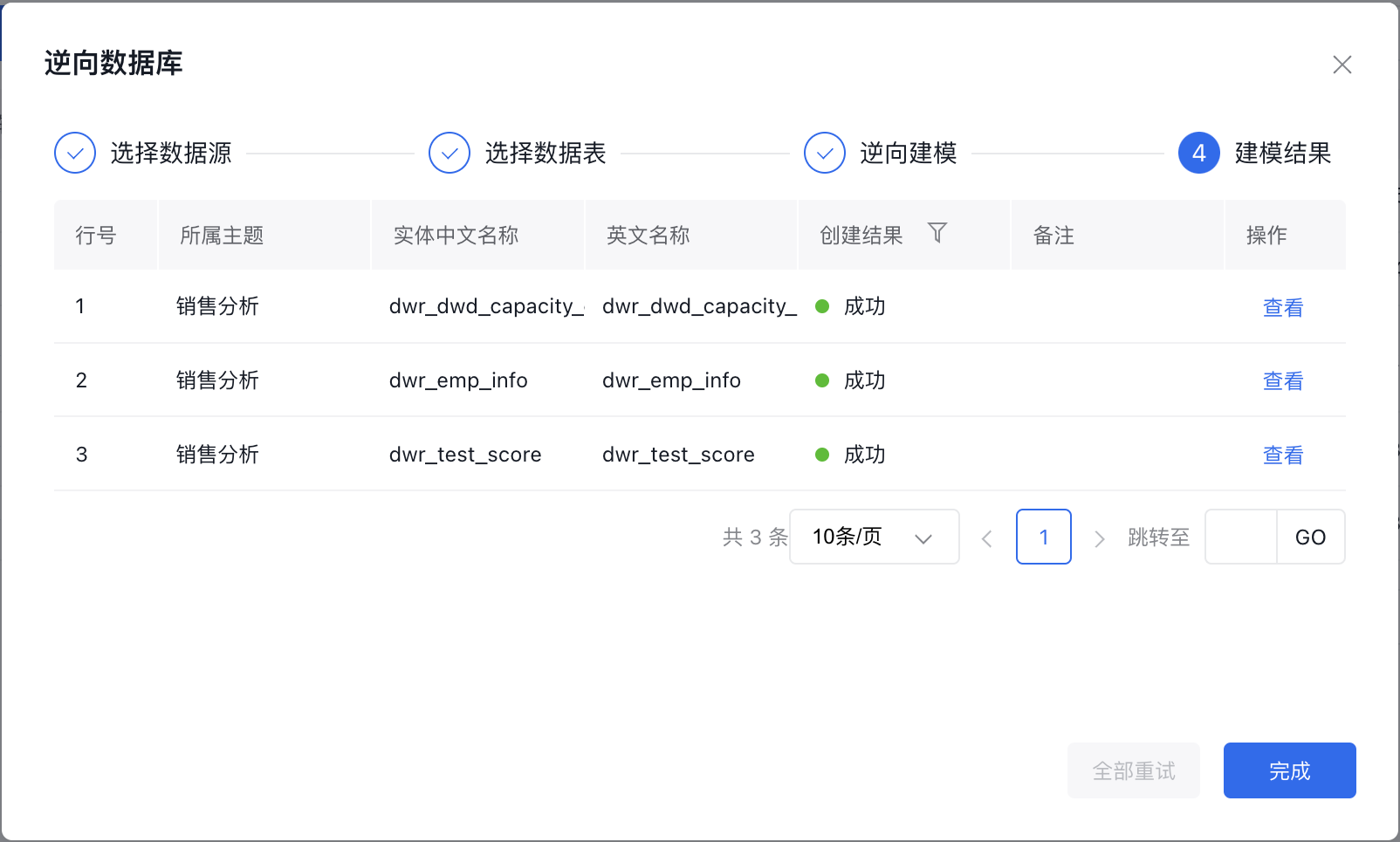 建模结果.png