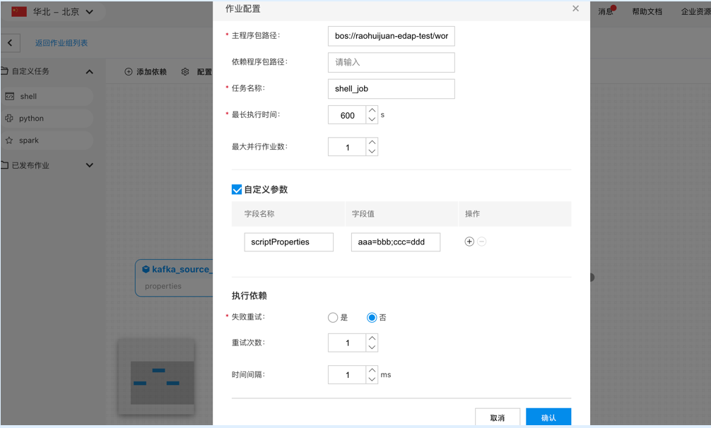 作业组开发 百度数据湖管理与分析平台 百度智能云文档