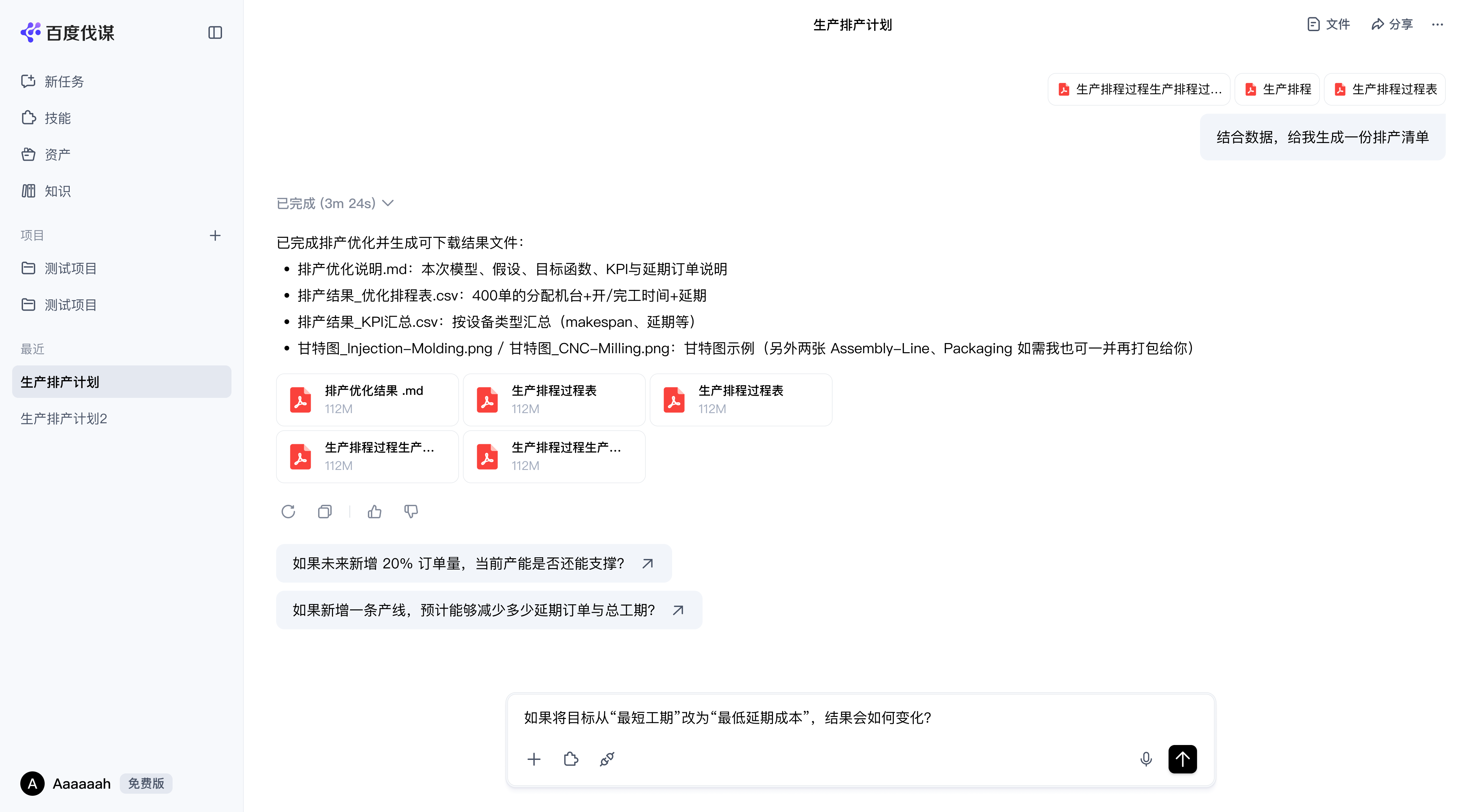 对话流-结构输出-完成.png