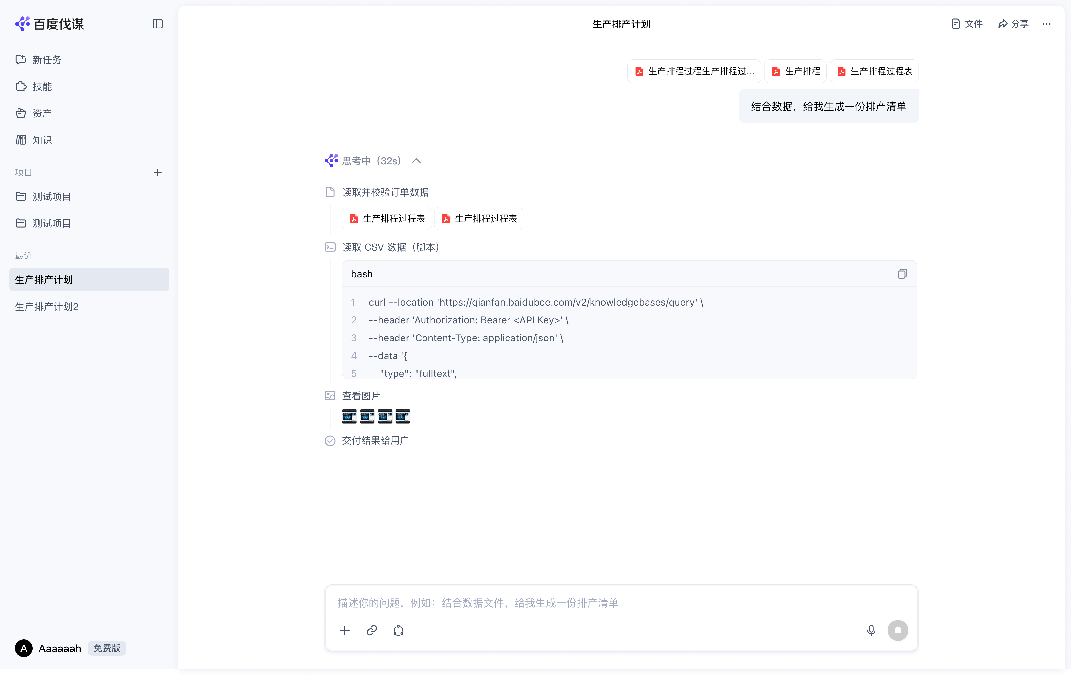 对话流-结构输出.png