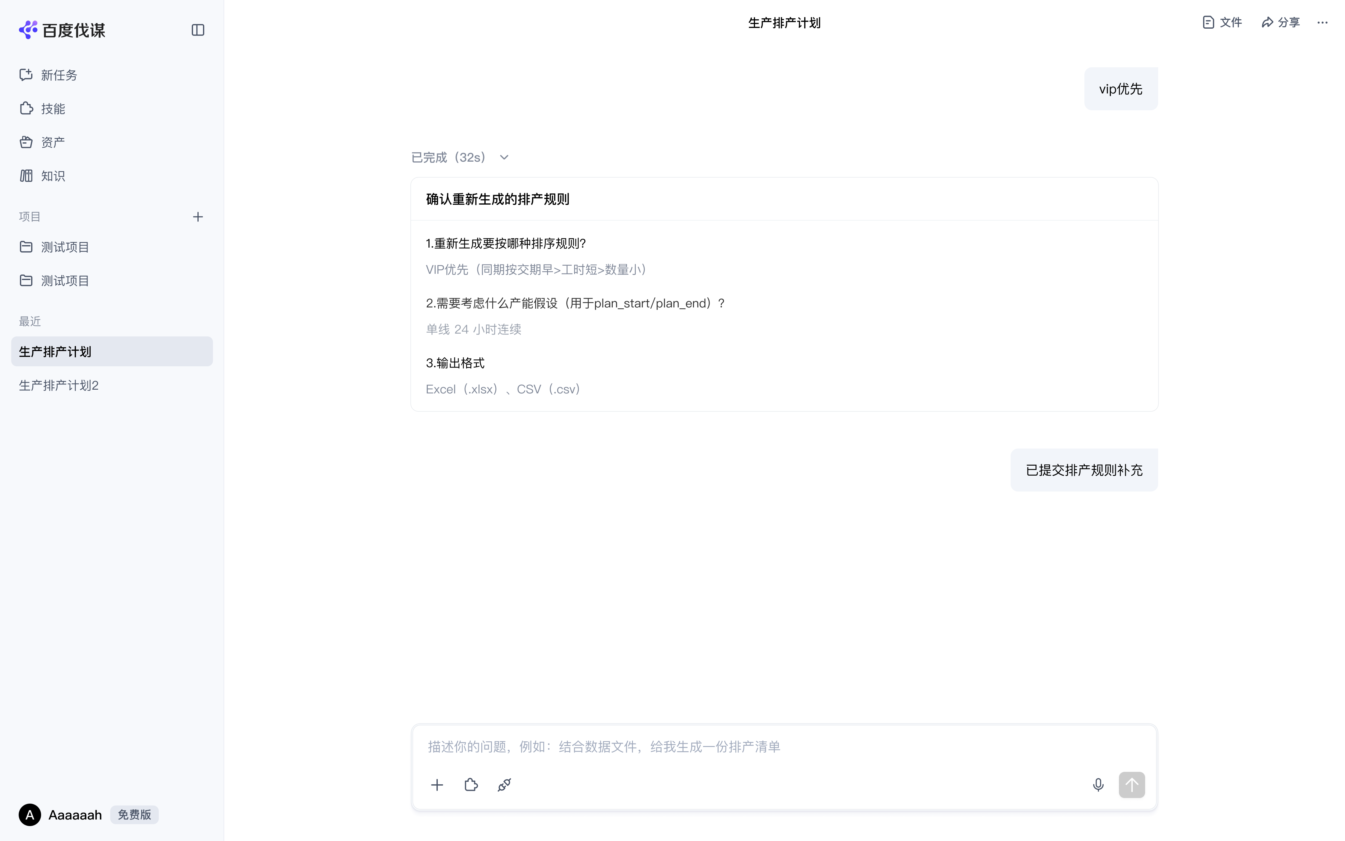 需求澄清-填写完成后1.png
