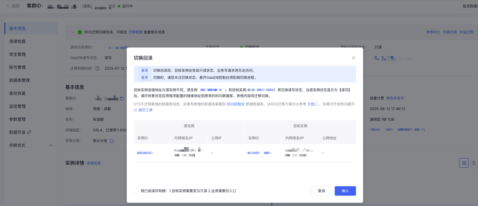 切换回滚窗口.png