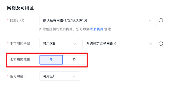网络及可用区.png