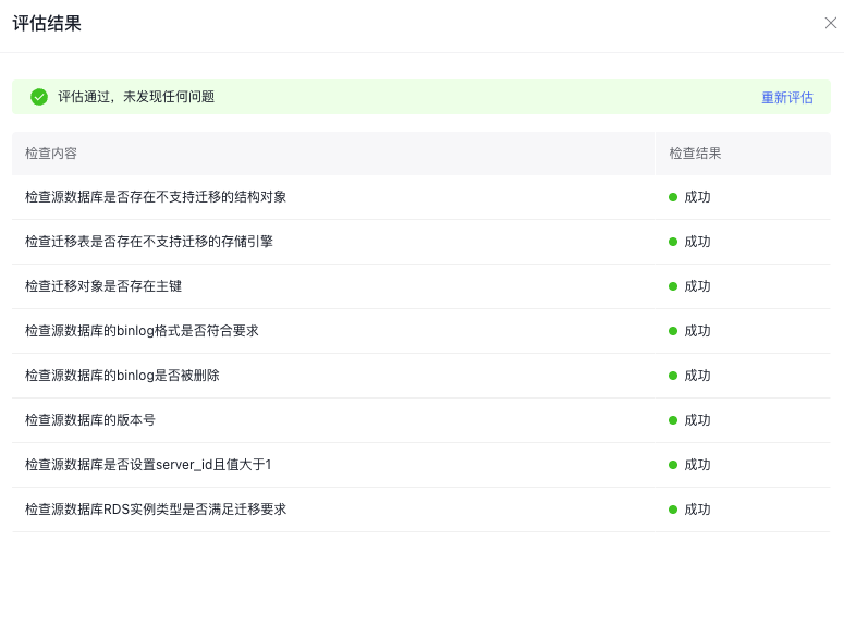 评估结果.png