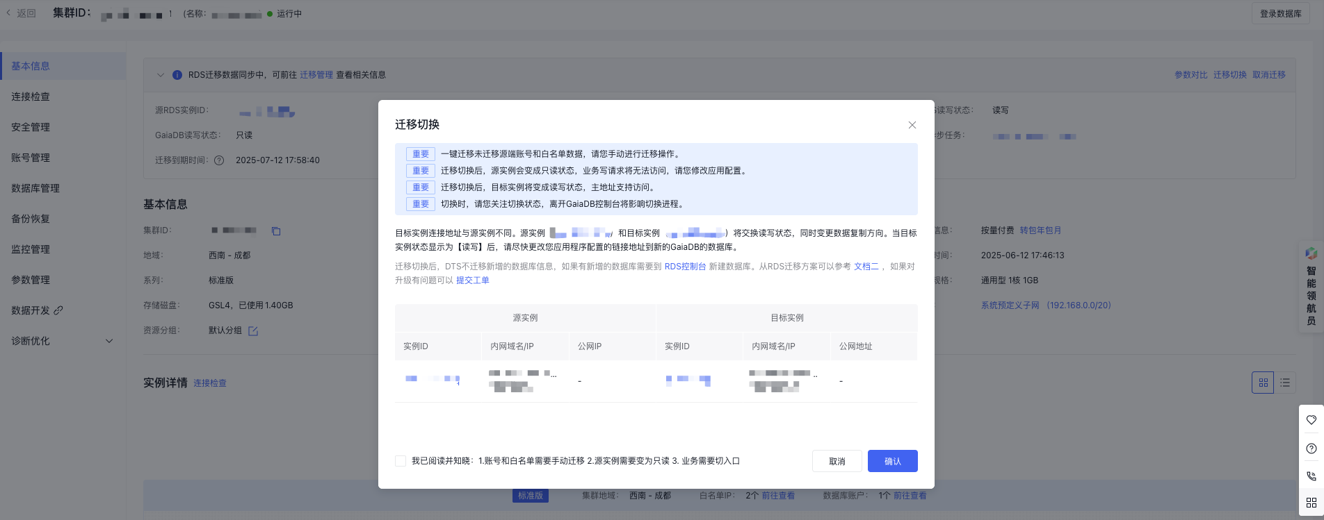 迁移切换窗口.png