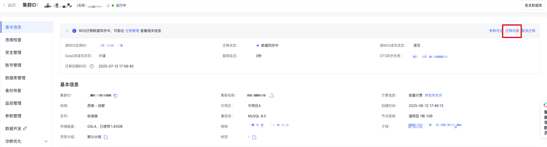 迁移切换.png