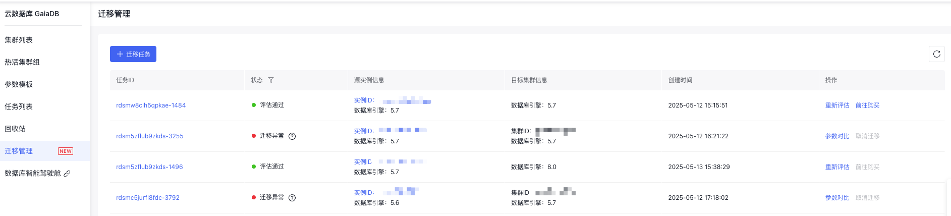 迁移管理.png