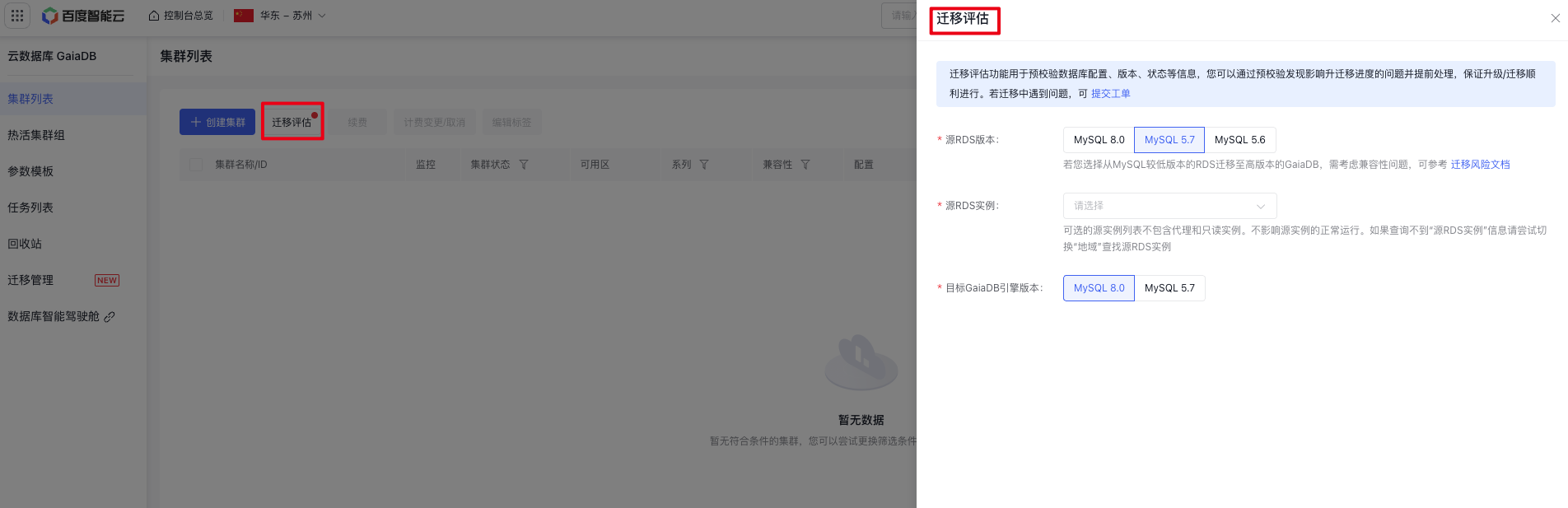 GaiaDB-入口1.png