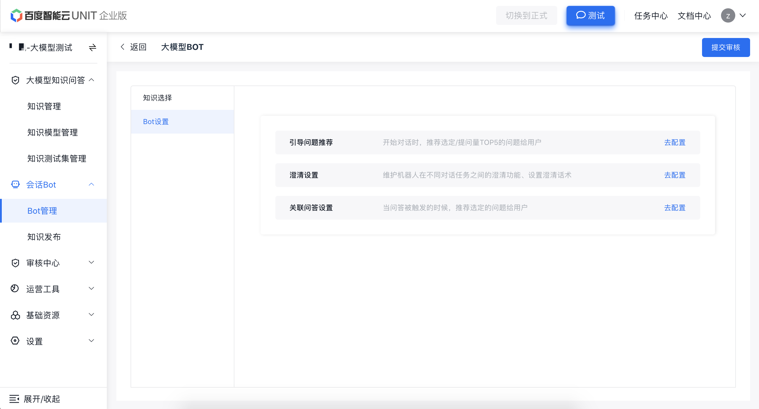 大模型知识问答 - 智能对话平台UNIT-企业版 | 百度智能云文档