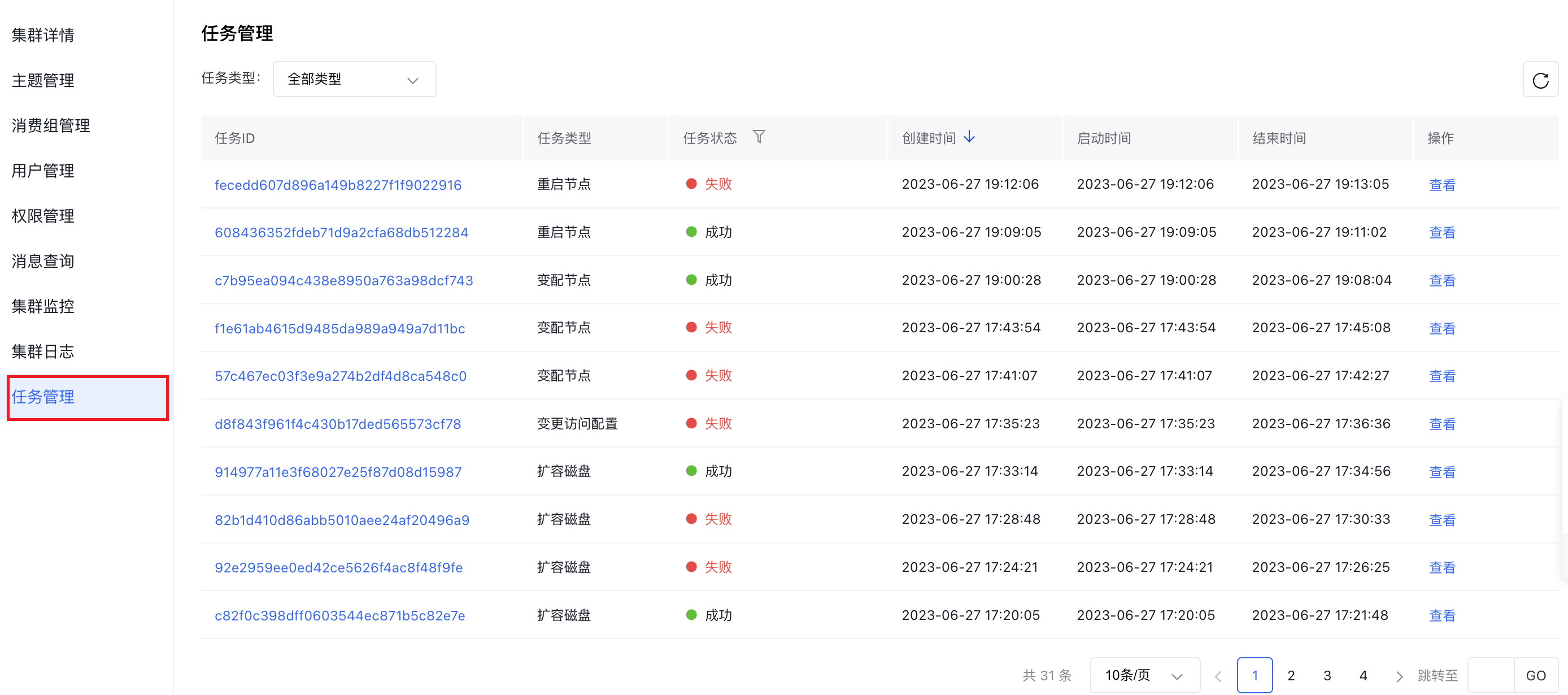 查看任务详情1.png