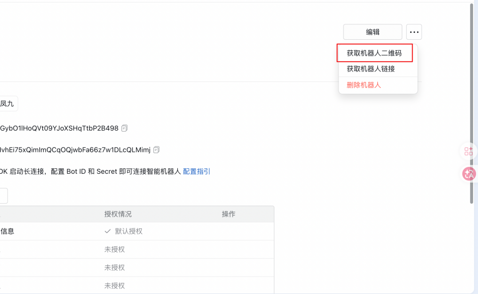 获取企业微信机器人二维码
