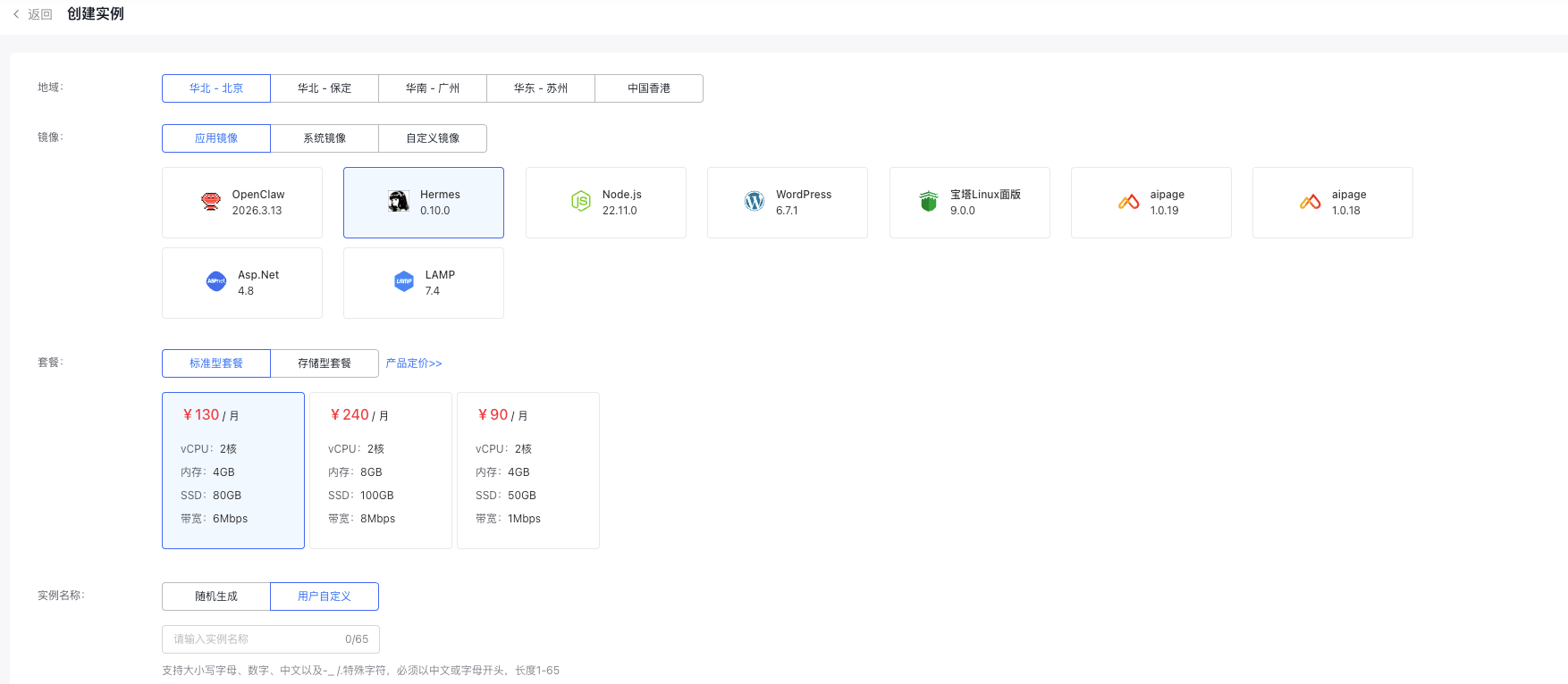 进入轻量应用服务器购买页面