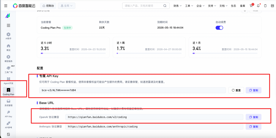 千帆 Coding Plan API Key 和 Base URL