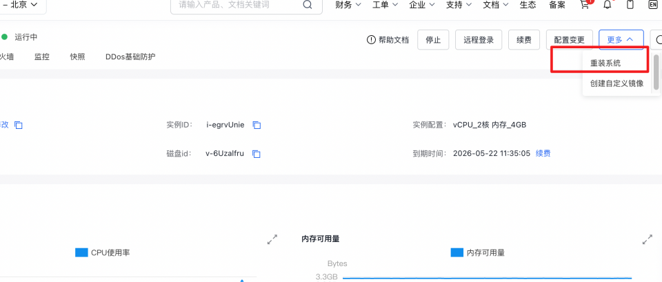 重装系统入口