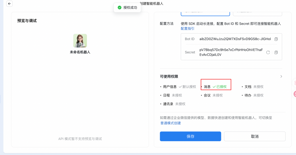配置消息权限