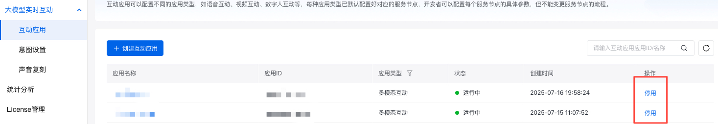 互动应用列表.png