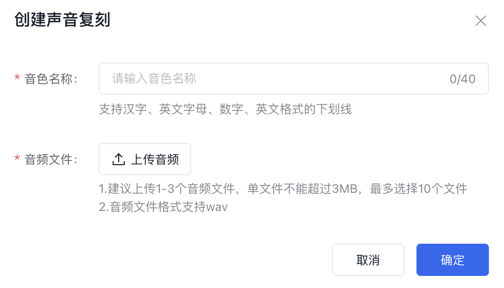 声音复刻.png
