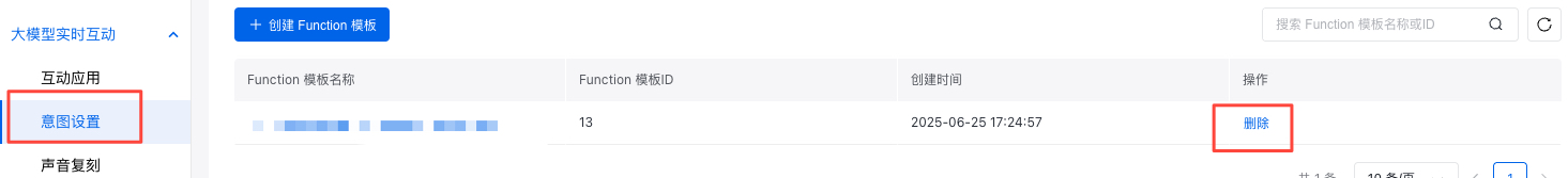 意图设置列表.png