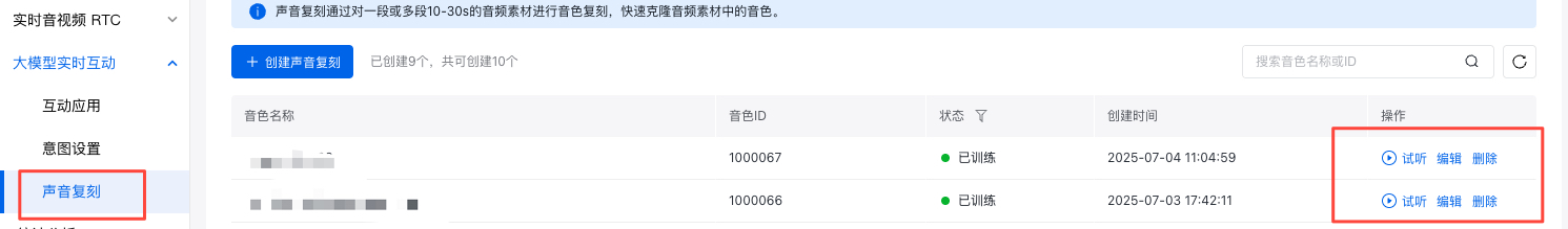 音色复刻列表.png