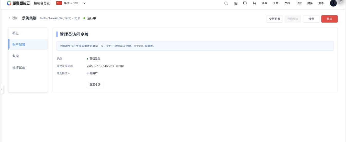 admin-token.png