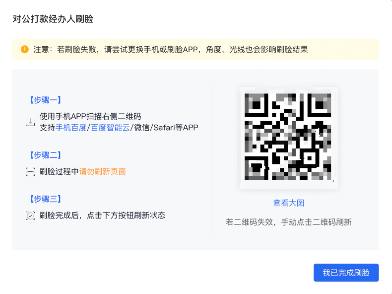 刷脸二维码.png