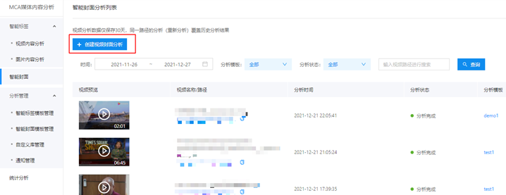 创建智能封面分析.png