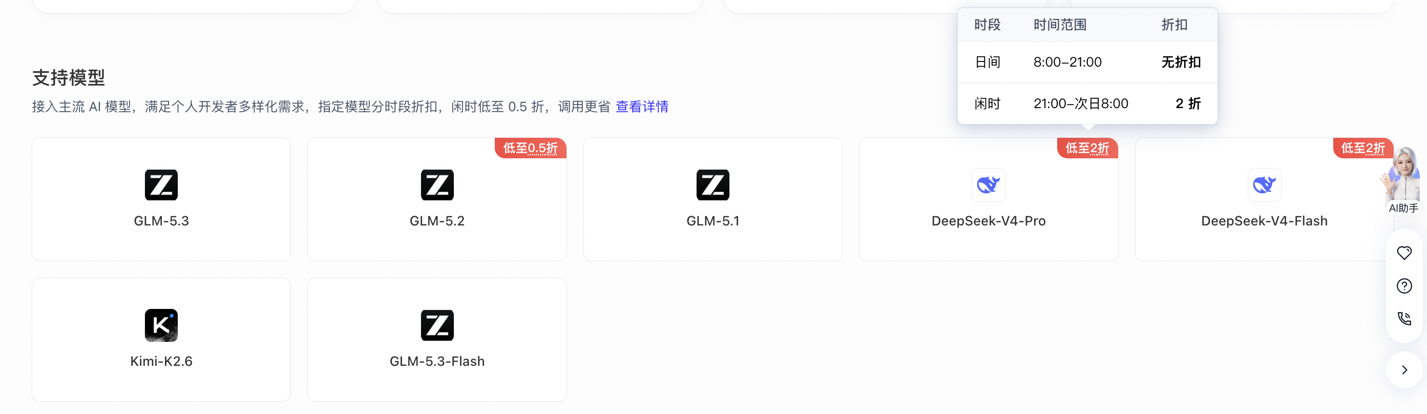 限时活动