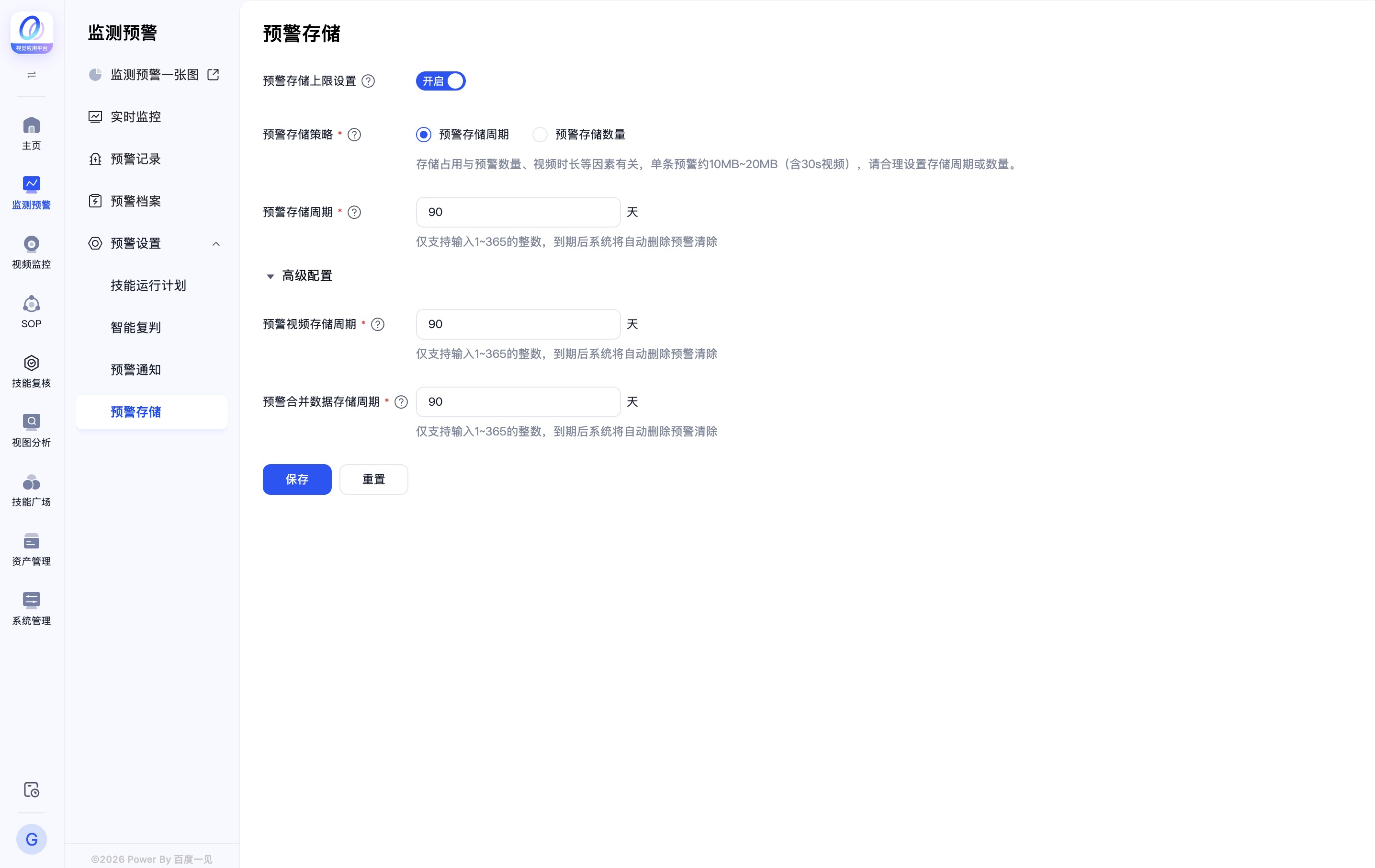 预警存储.jpg