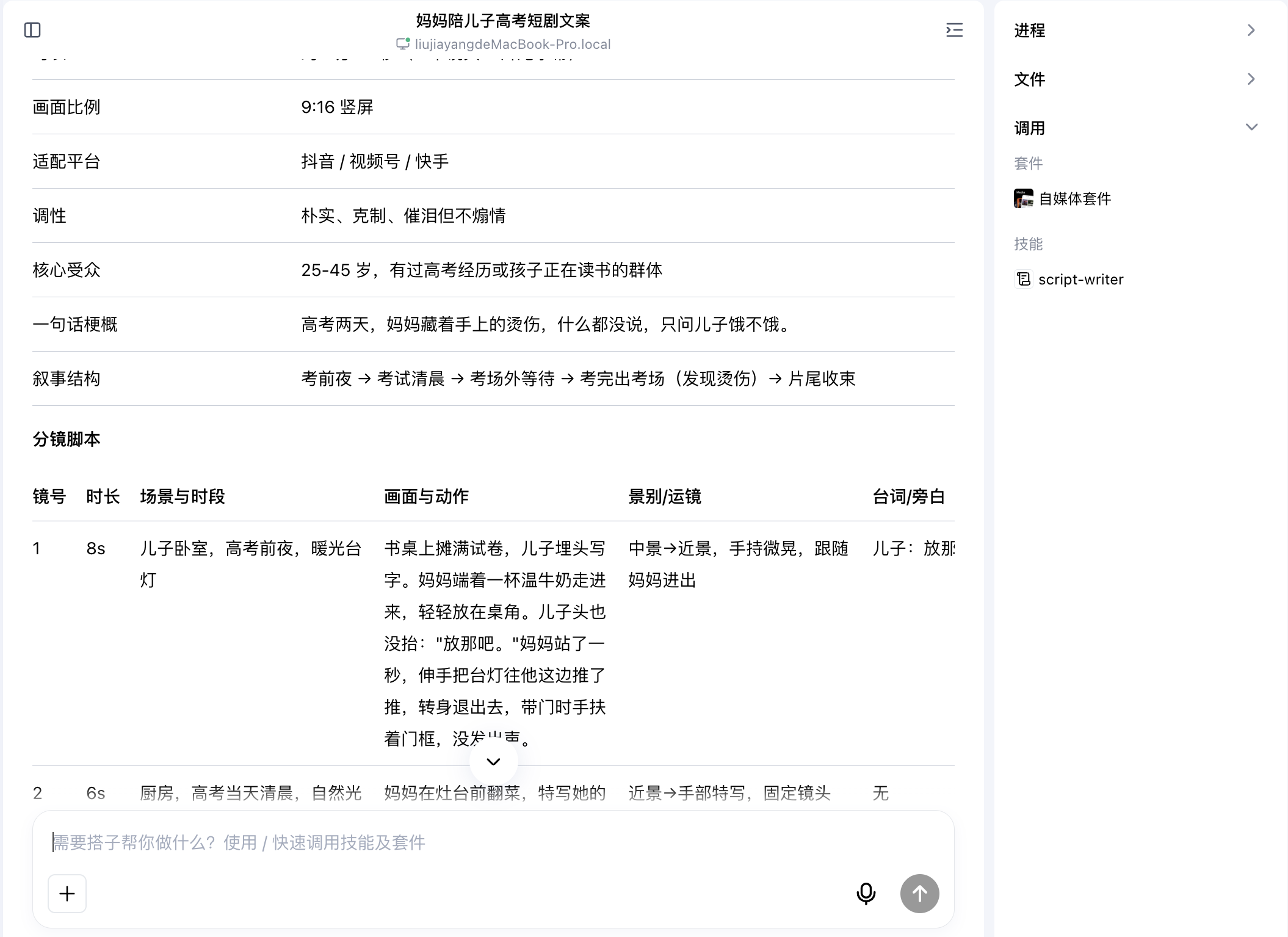 生成结果-分镜脚本